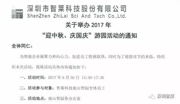 中秋放假通知 中秋放假通知