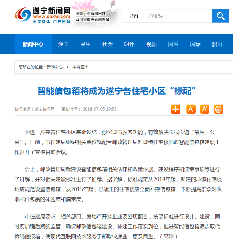 智能信包箱政策1 智能信包箱政策1