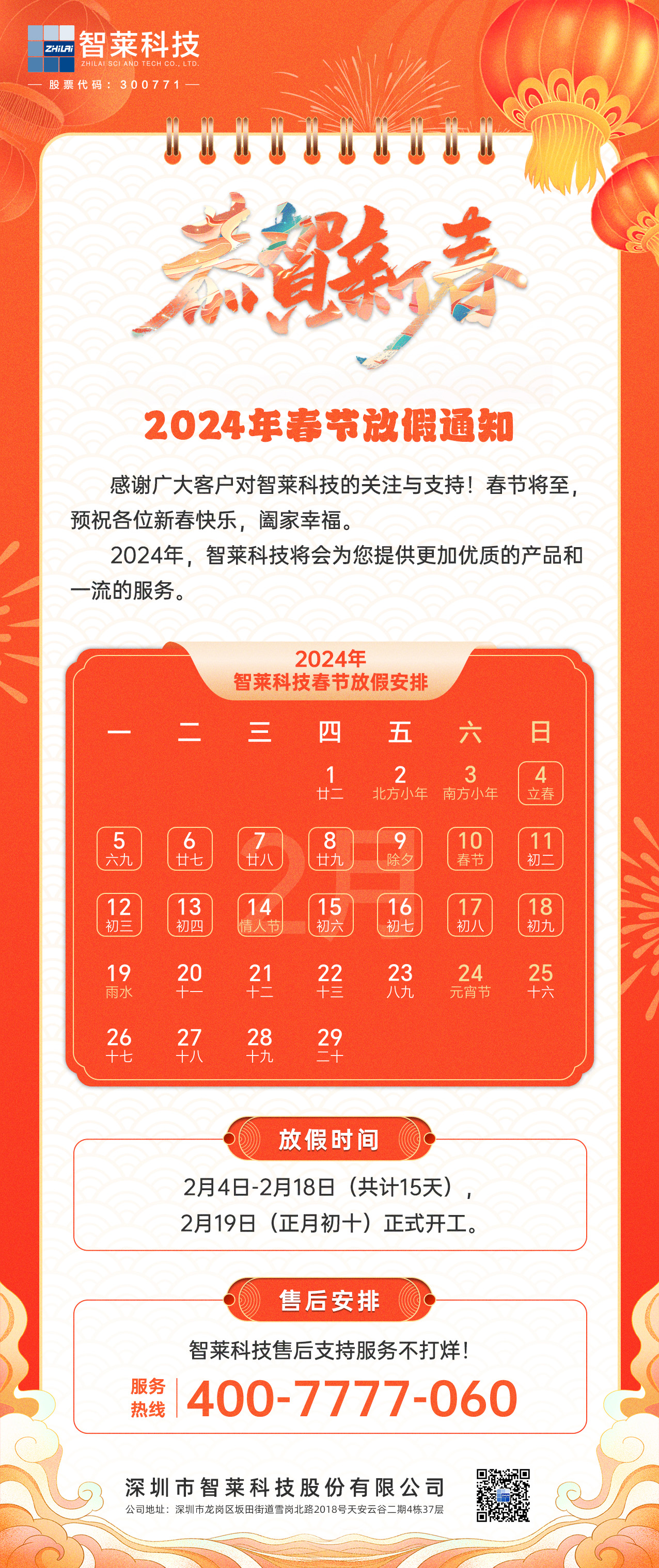 1706925124128454.jpg 放假通知.jpg